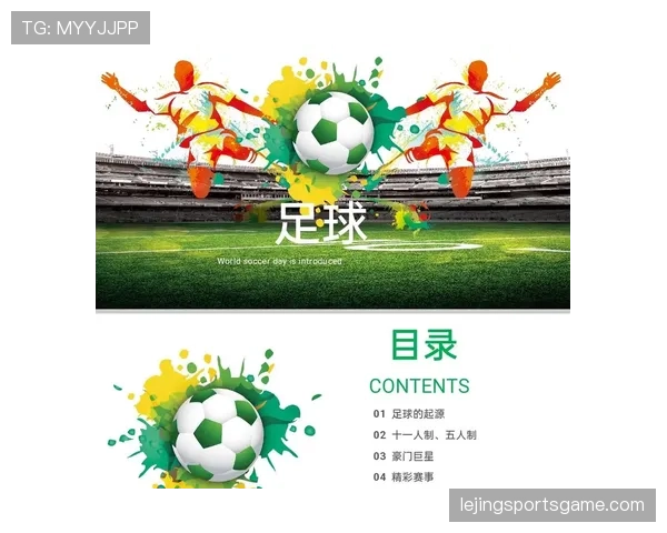 足球中断规则详解：判定条件与比赛恢复标准解析
